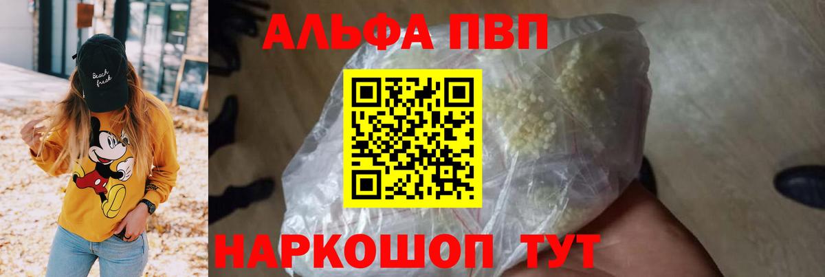 Alpha PVP VHQ  Вход с VPN  APVP мука  где можно купить   Ишим 