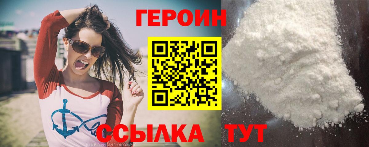 Героин  ГЕРОИН гречка  Вход с VPN  Ишим 