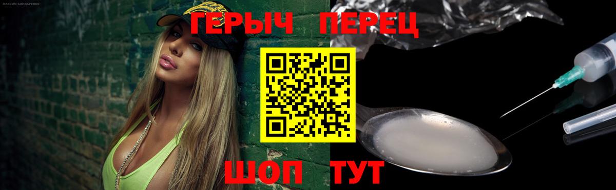 ГЕРОИН белый Ишим