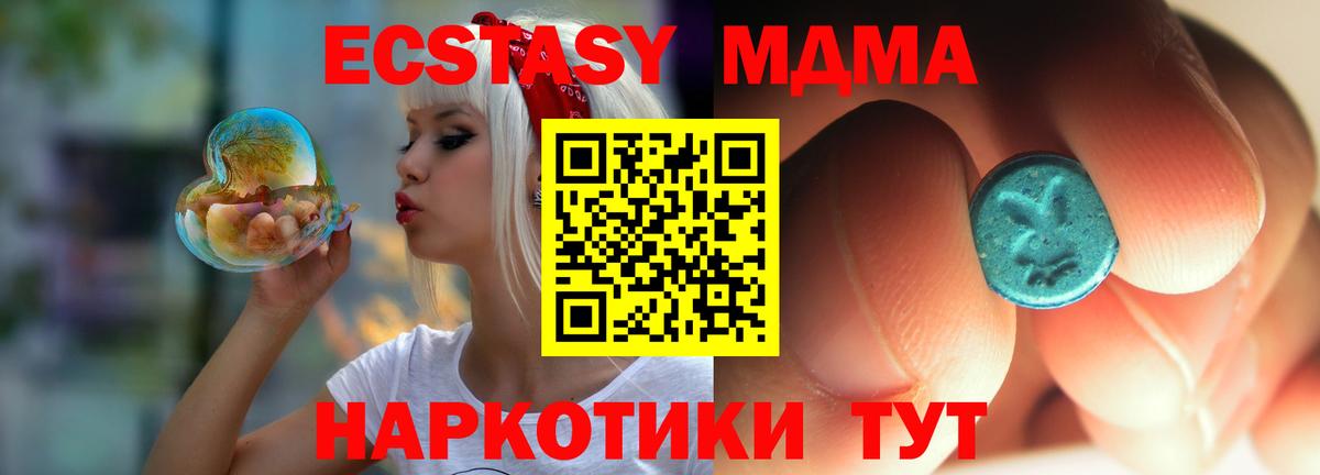 MDMA кристаллы  Вход с VPN  MDMA crystal  Ишим 