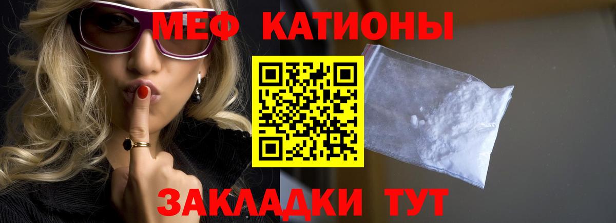 Меф мяу мяу кристаллы Ишим