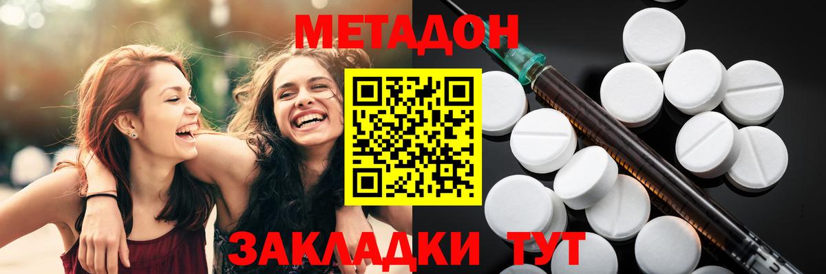 Метадон кристалл Ишим