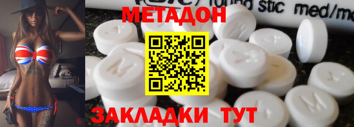 МЕТАДОН белоснежный  Вход с VPN  МЕТАДОН мёд  Ишим 
