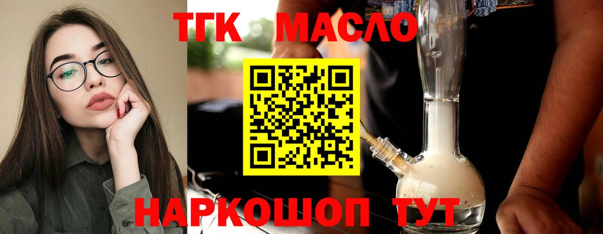ТГК вейп  ТГК жижа  Вход с VPN  Ишим 